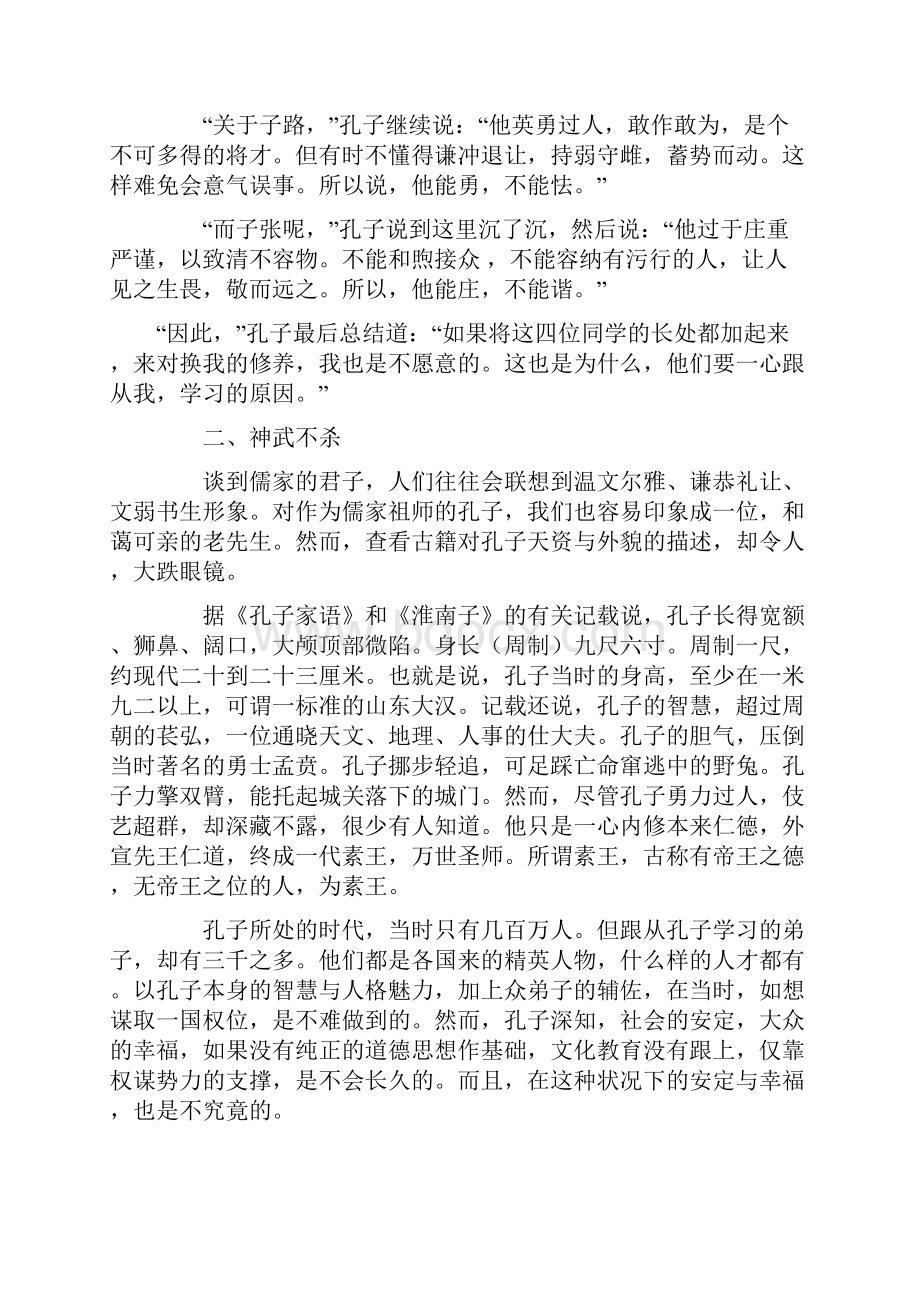 孔子系列故事大全小故事.docx_第2页