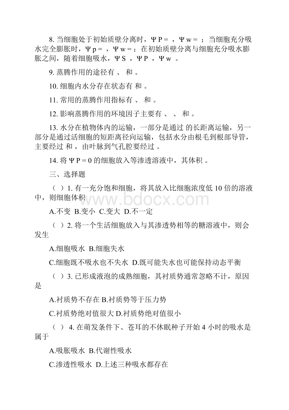 植物生理学总习题本科生考试必备.docx_第2页