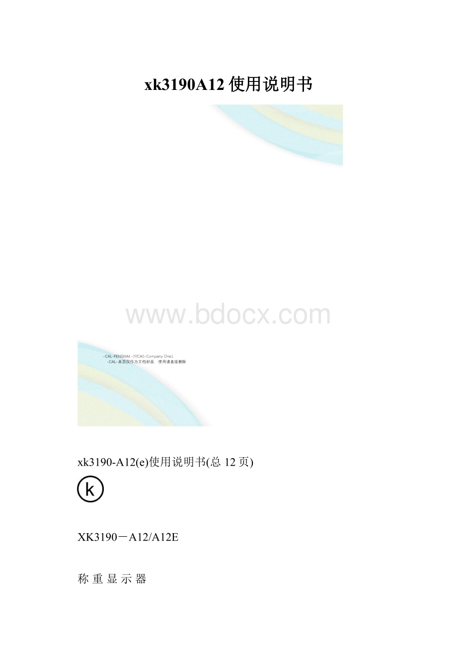 xk3190A12使用说明书.docx