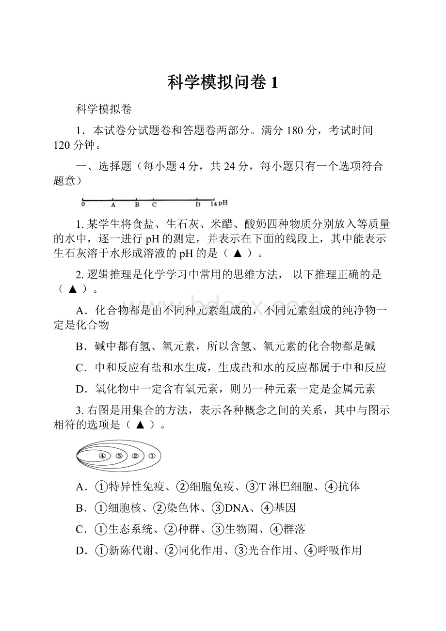 科学模拟问卷 1.docx