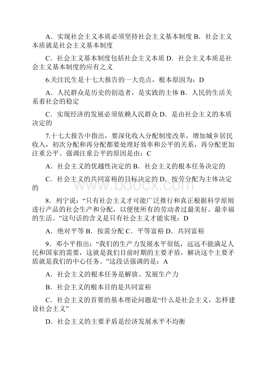 毛概习题答案解读.docx_第2页