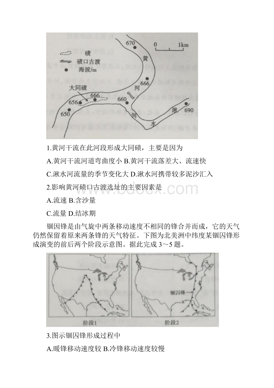 山东省滨州市学年高三上学期期末考试地理试题含答案.docx_第2页