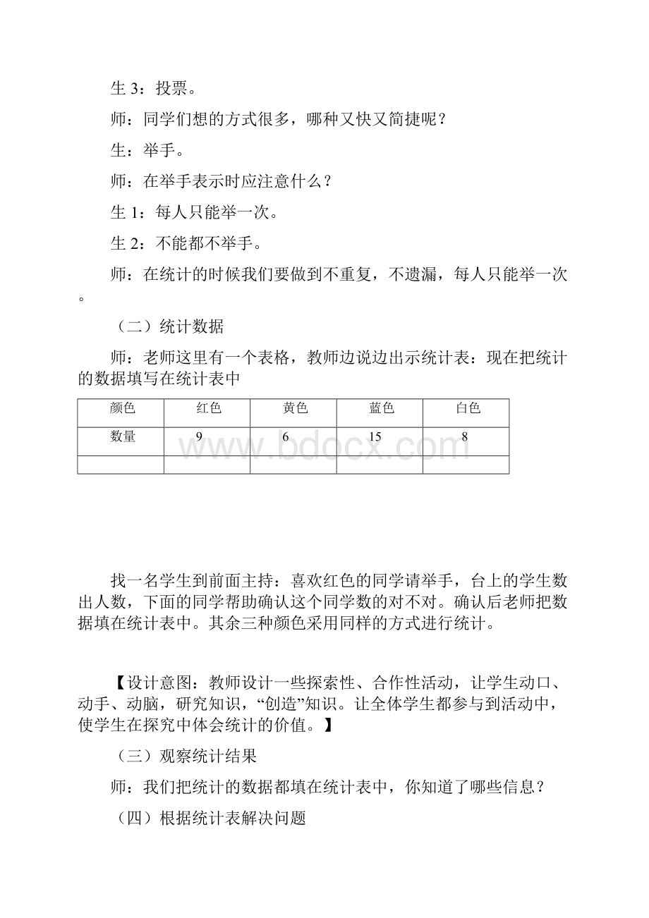 人教版新课标二年级下册全册数学教案剖析.docx_第3页