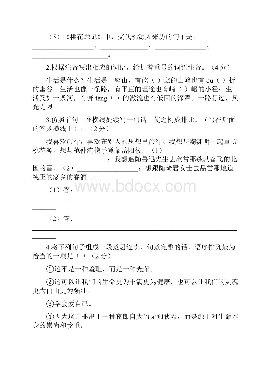 定州二模word版有答案.docx_第2页