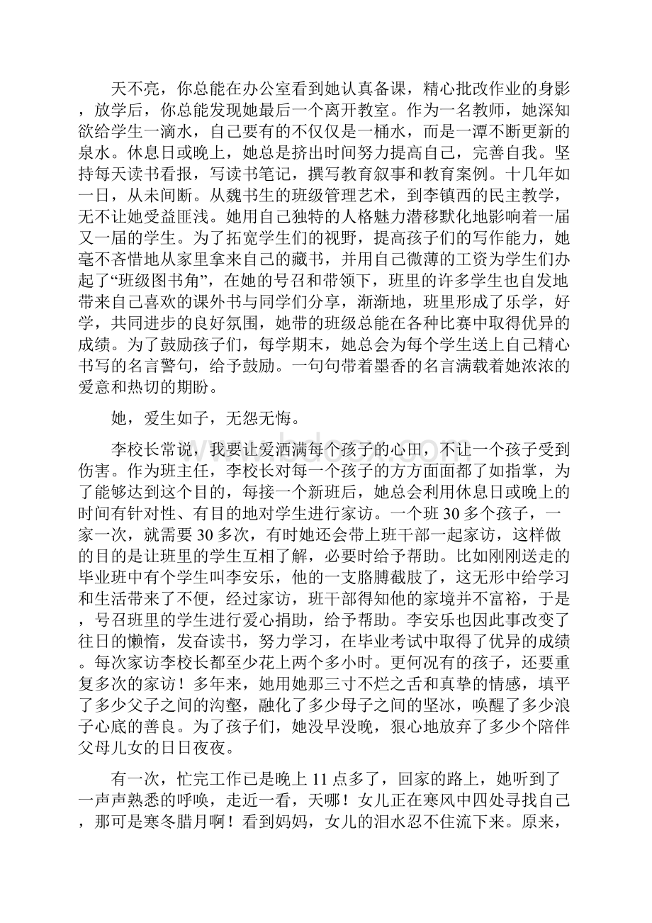 师德师风演讲稿题目大全附范文5篇.docx_第2页