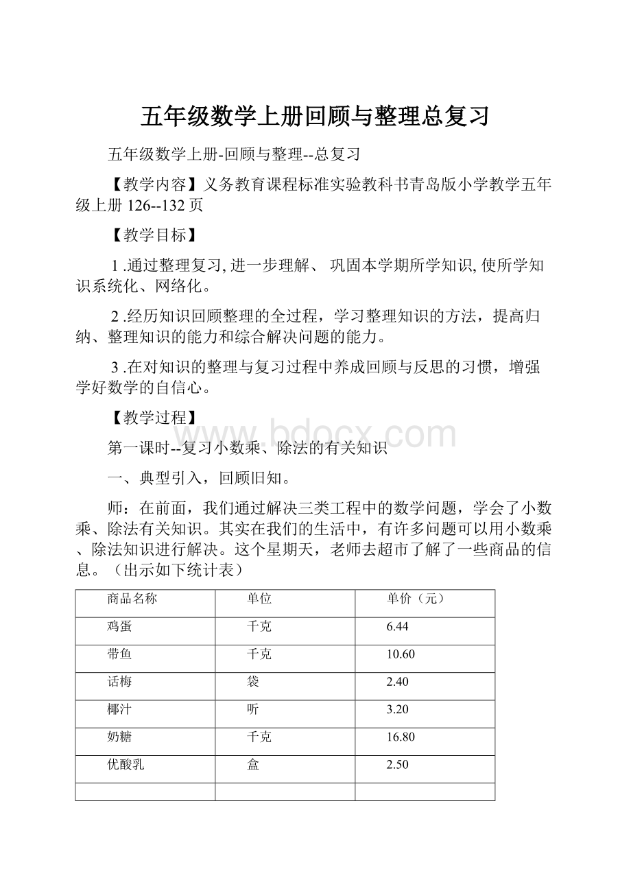 五年级数学上册回顾与整理总复习.docx_第1页