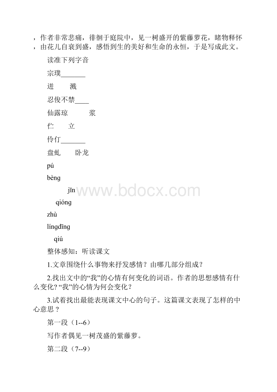 初中语文七年级《紫藤萝瀑布》优秀教学设计.docx_第2页