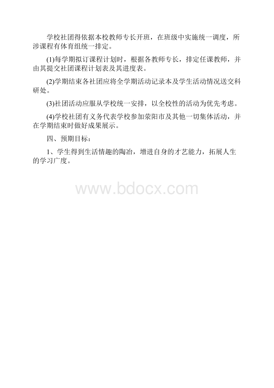 篮球社团工作计划范文3篇.docx_第2页