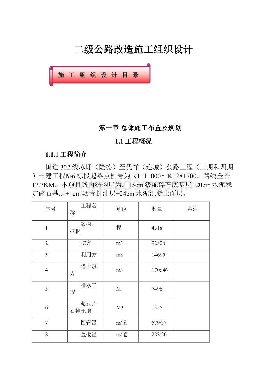 二级公路改造施工组织设计.docx