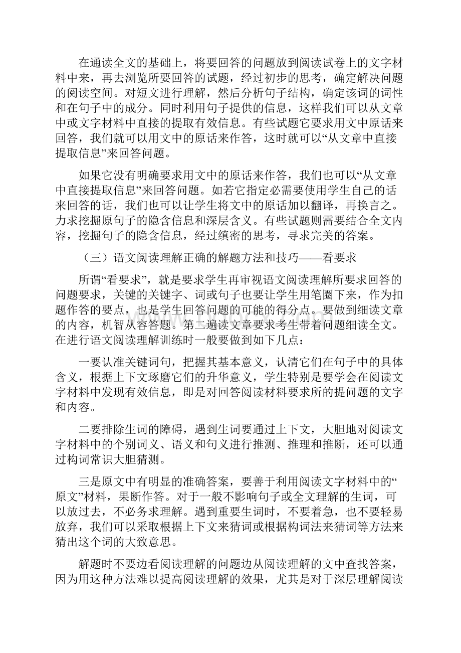 语文阅读理解正确的解题方法和技巧.docx_第3页