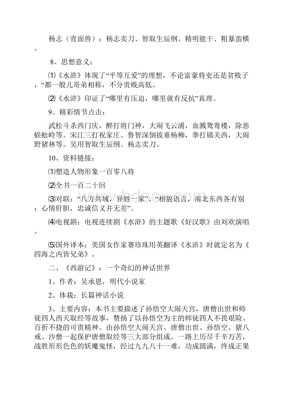 初中生必读名著导读知识点.docx_第2页