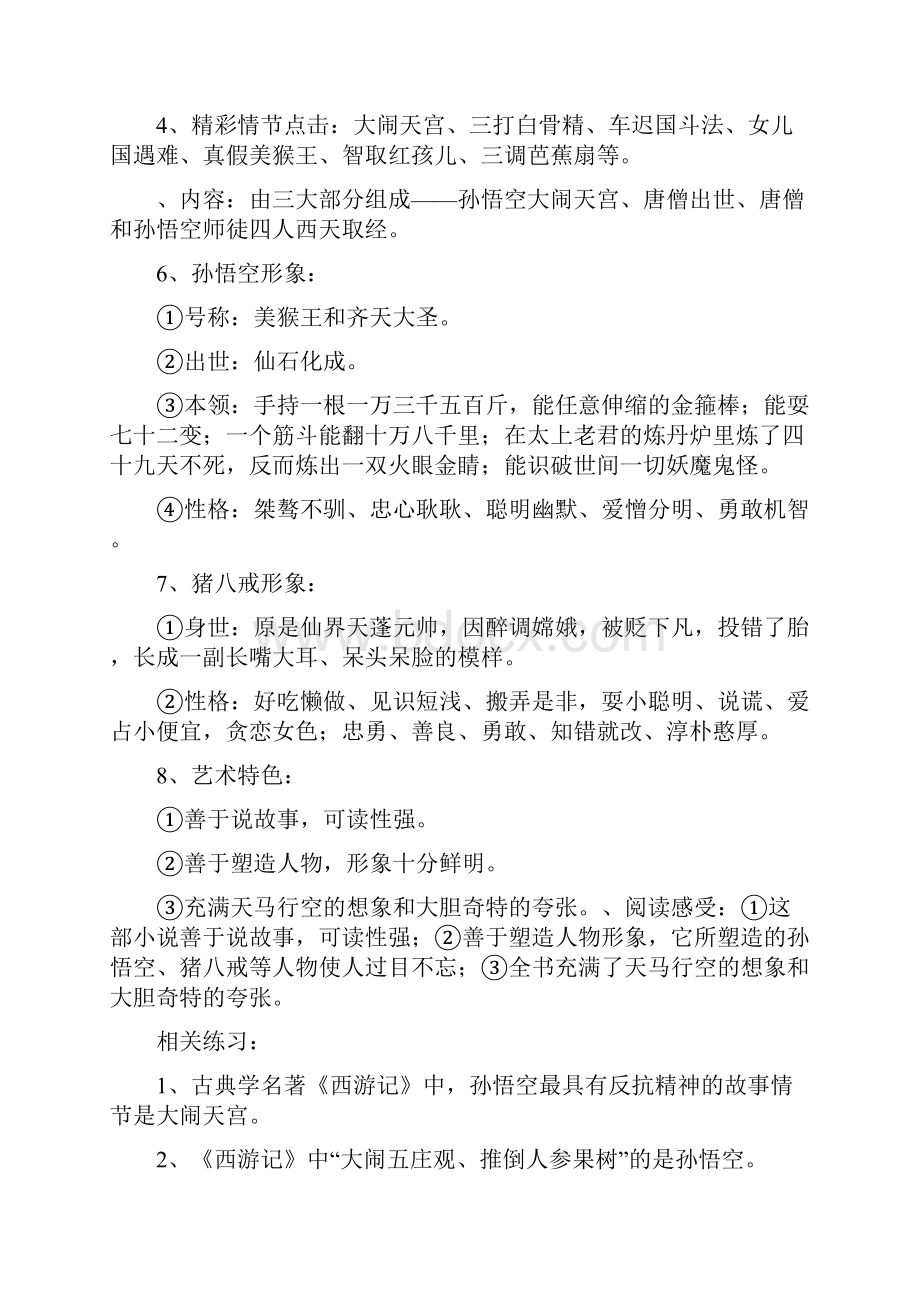 初中生必读名著导读知识点.docx_第3页