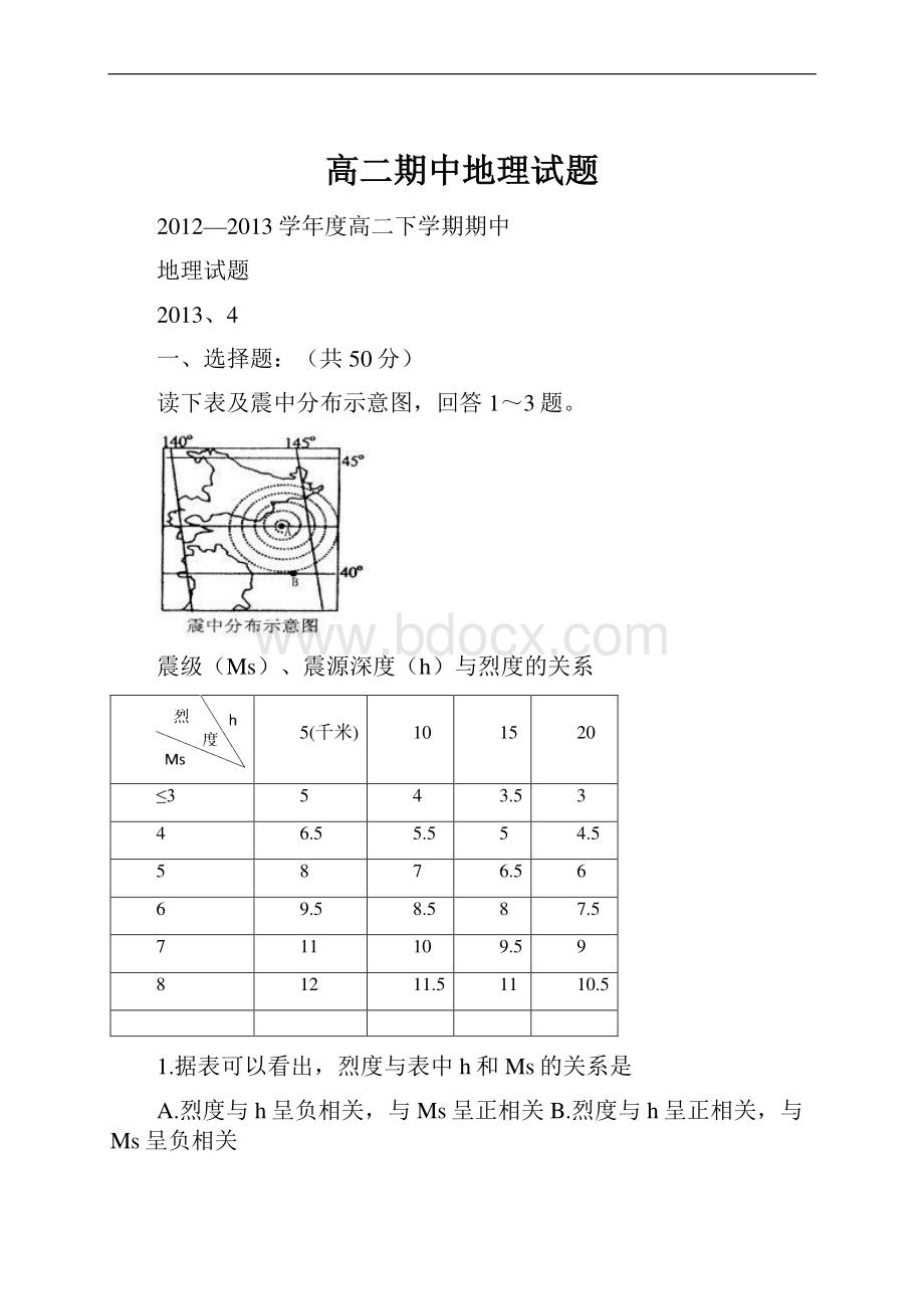 高二期中地理试题.docx