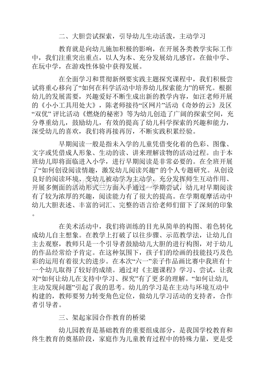 幼儿园大班教师个人工作总结范文.docx_第2页