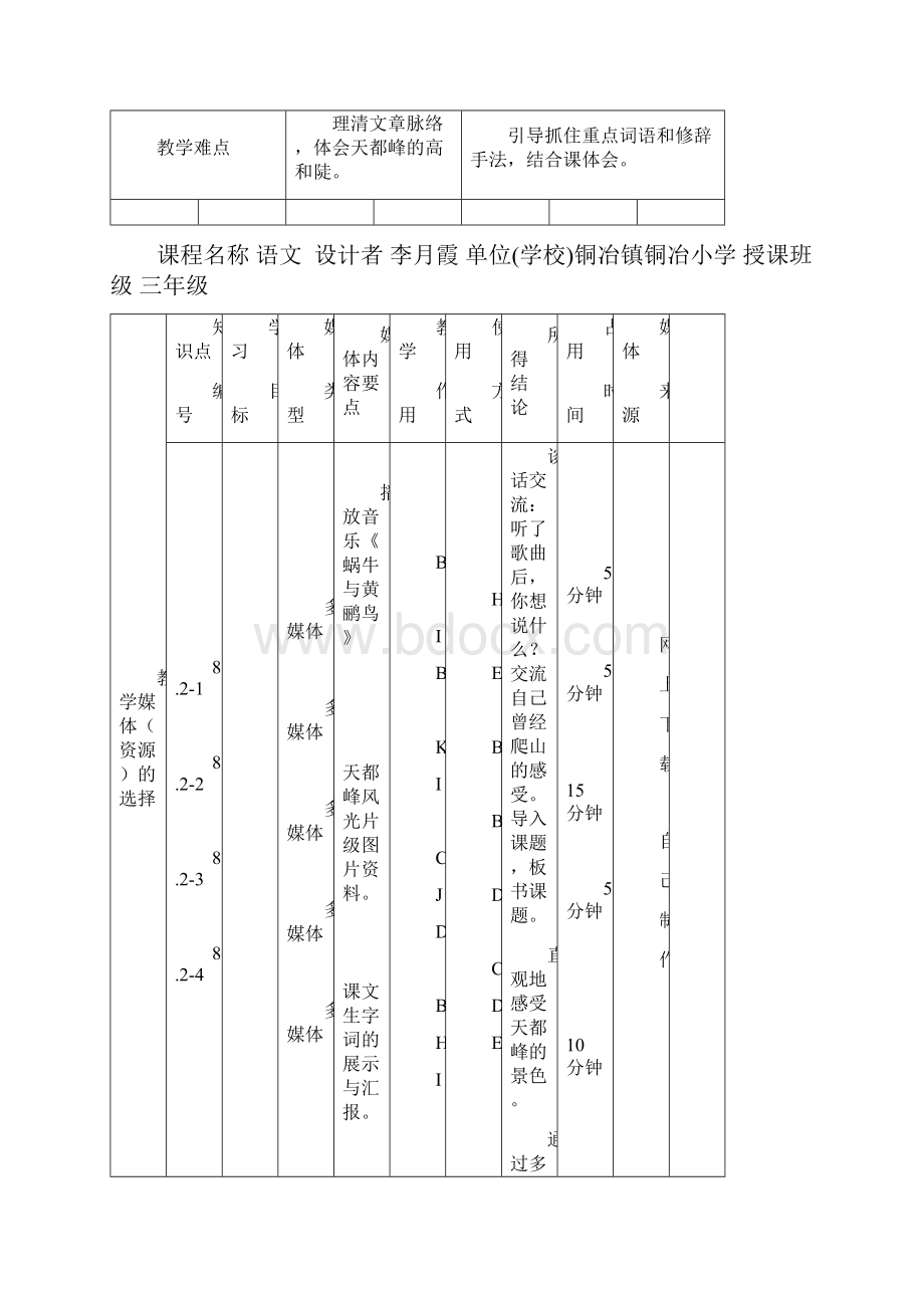 课堂教学设计表李月霞.docx_第2页