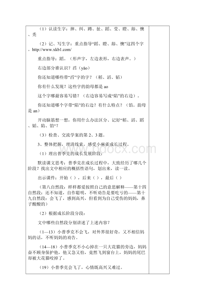 秋语文S版五年级上册语文全册导学案及教案.docx_第2页