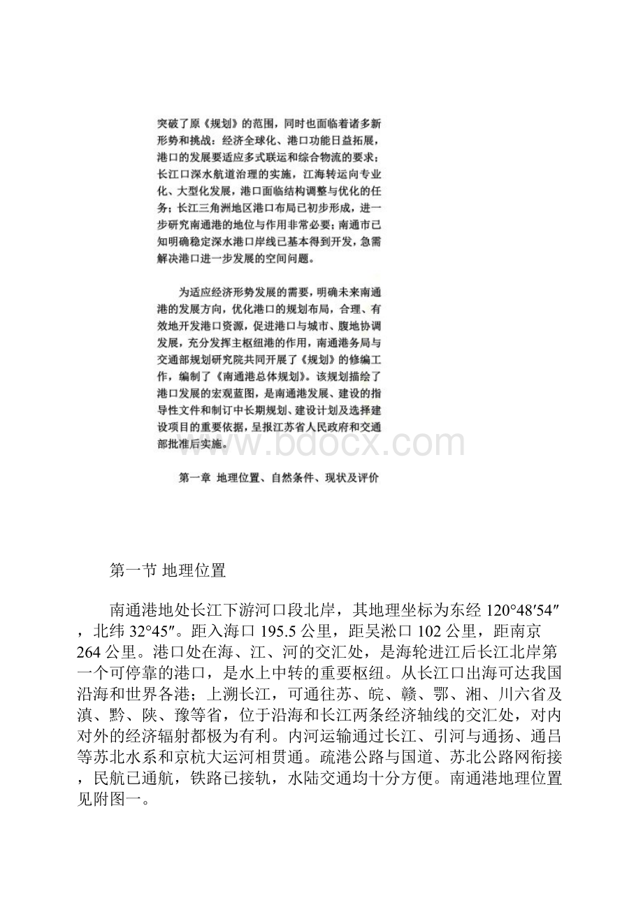 南通港总体规划.docx_第2页