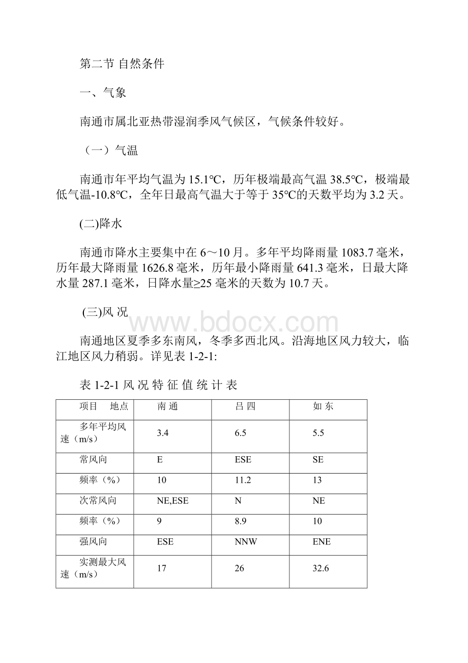 南通港总体规划.docx_第3页