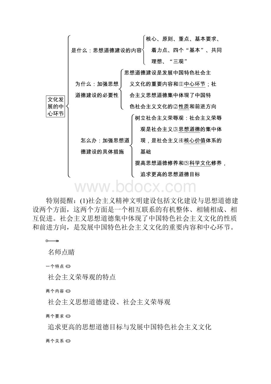 高考新课标政治一轮复习精品学案410文化发展的中心环节新人教必修3.docx_第2页