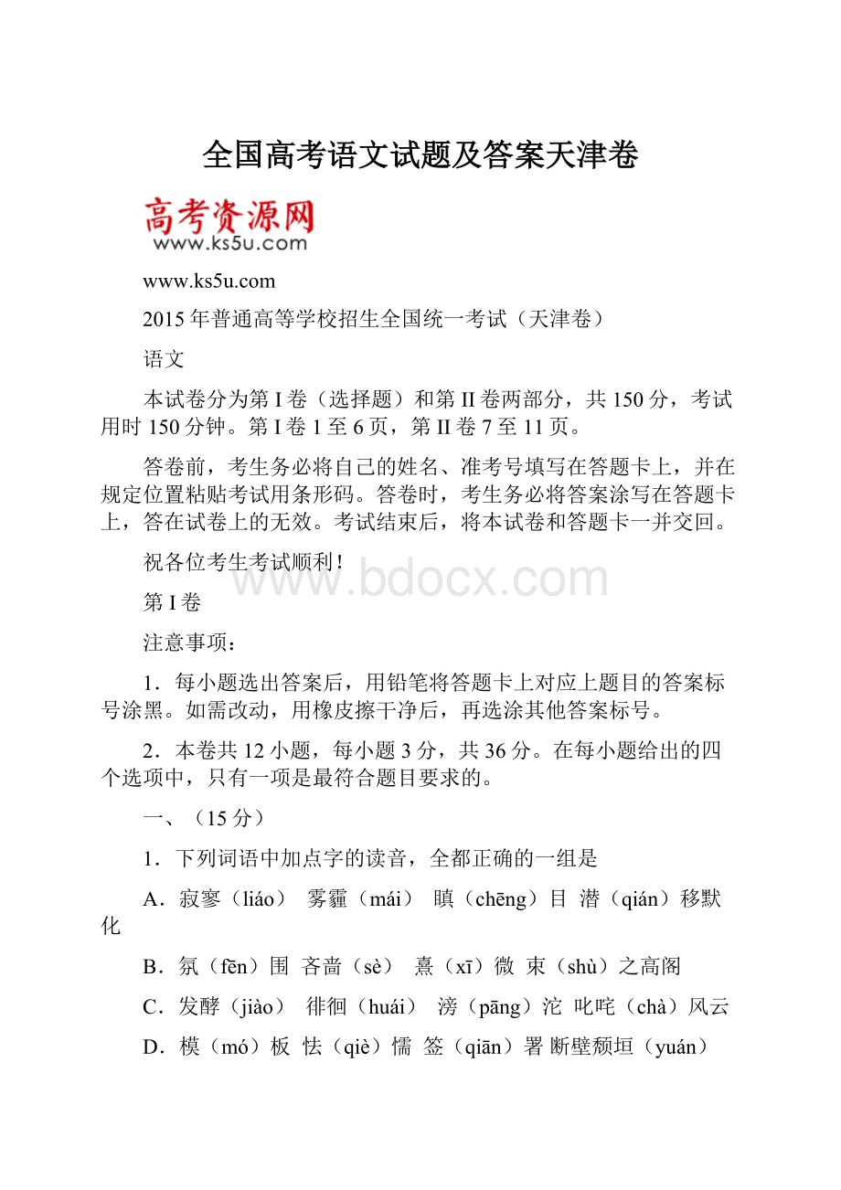 全国高考语文试题及答案天津卷.docx