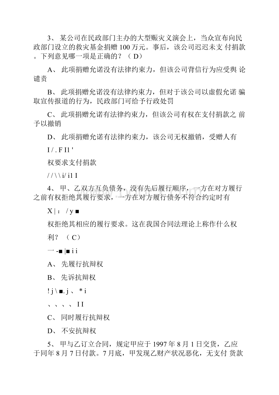 合同法练习题及答案.docx_第2页