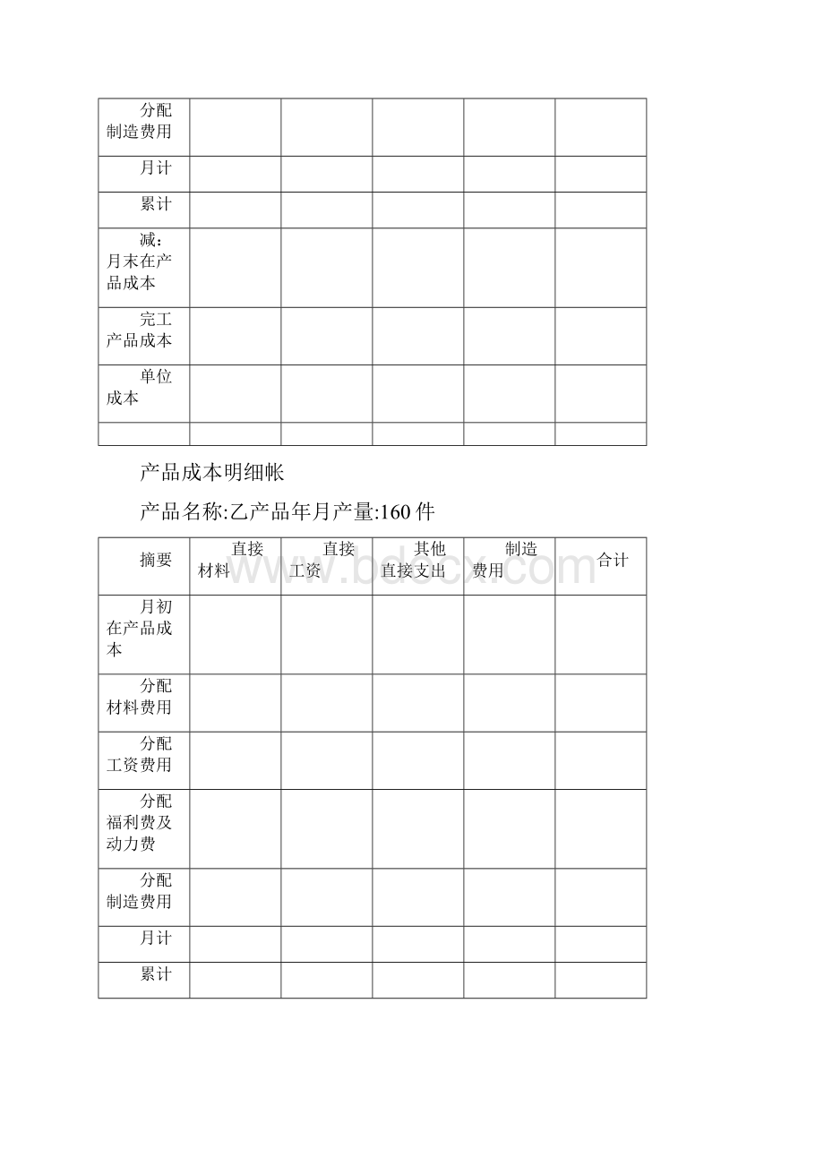 精品第三讲实训资料.docx_第3页