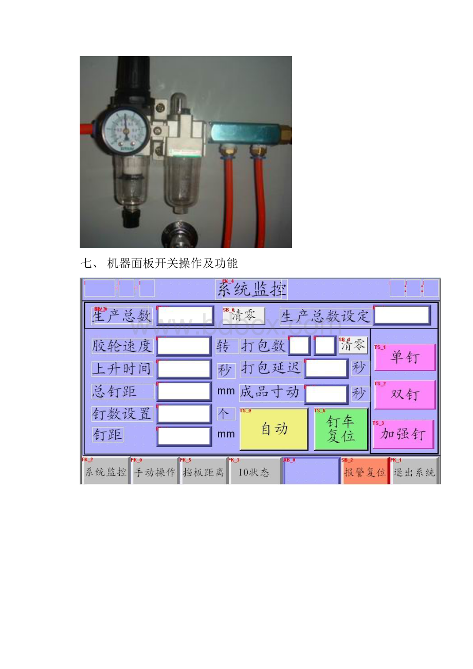 伺服高速半自动钉箱机使用说明书.docx_第3页