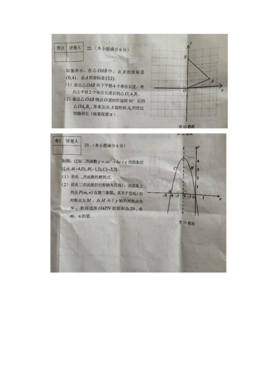 黑龙江省齐齐哈尔市中考数学试题及答案.docx_第3页