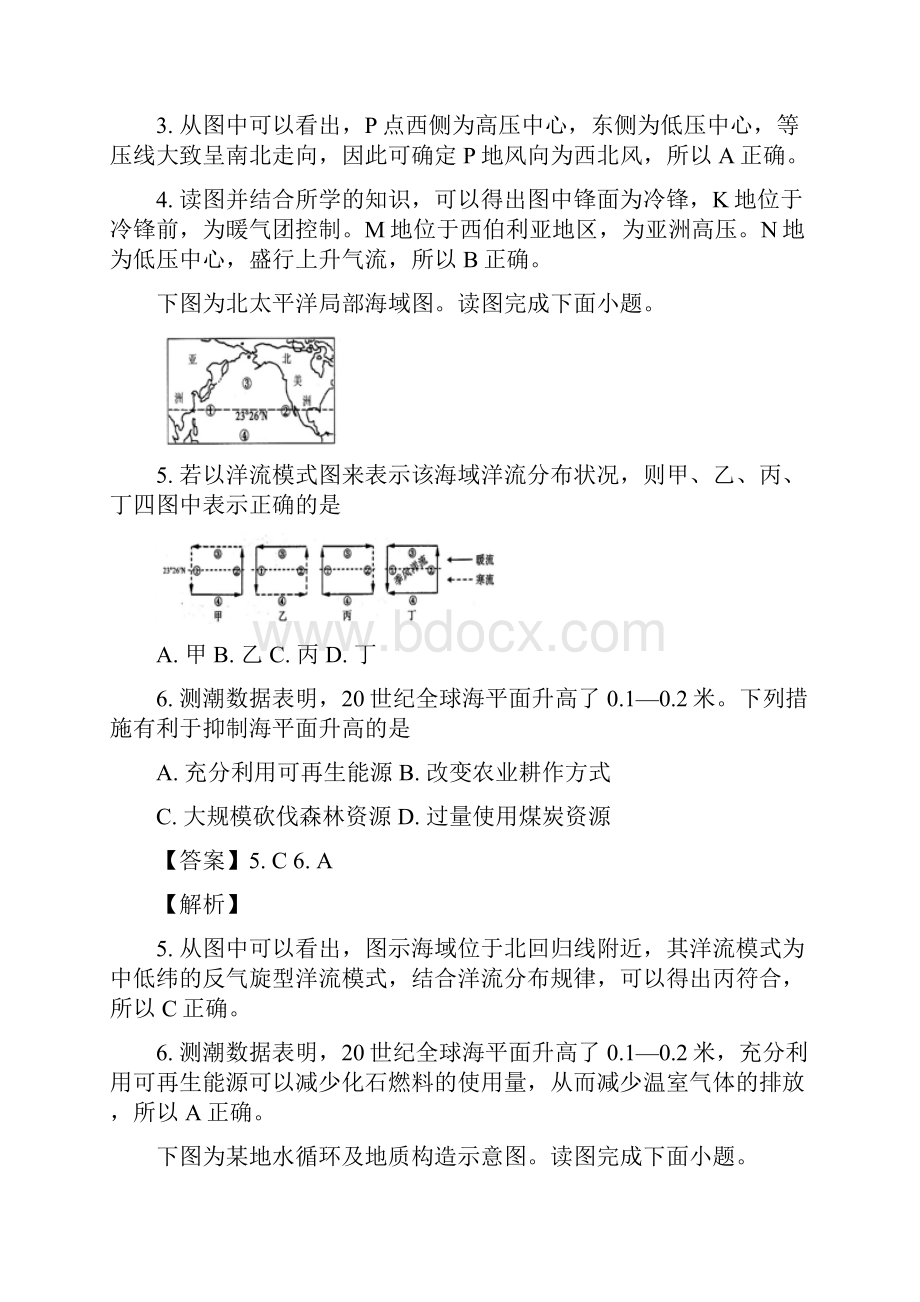 学年湖南省茶陵县第三中学高二下学期第一次月考地理试题 解析版.docx_第3页