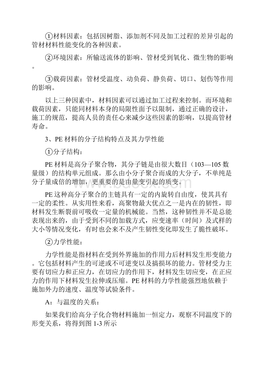 奥德集团燃气专业知识系列讲座.docx_第3页