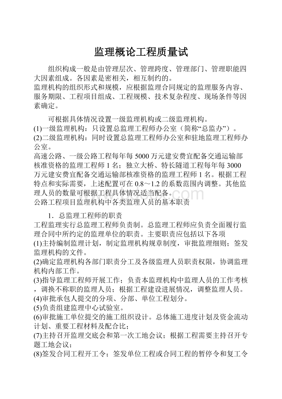 监理概论工程质量试.docx_第1页