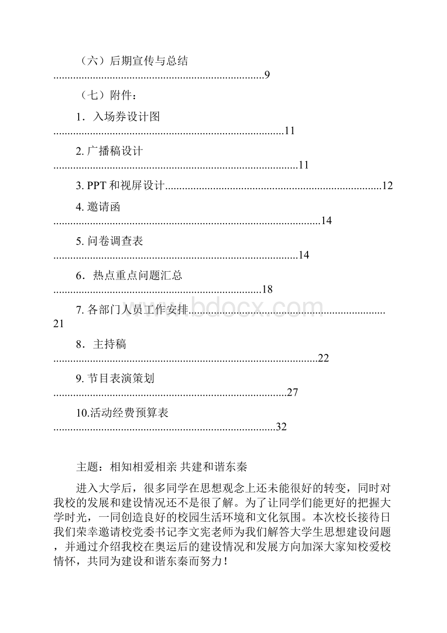 校长接待日策划书一.docx_第3页