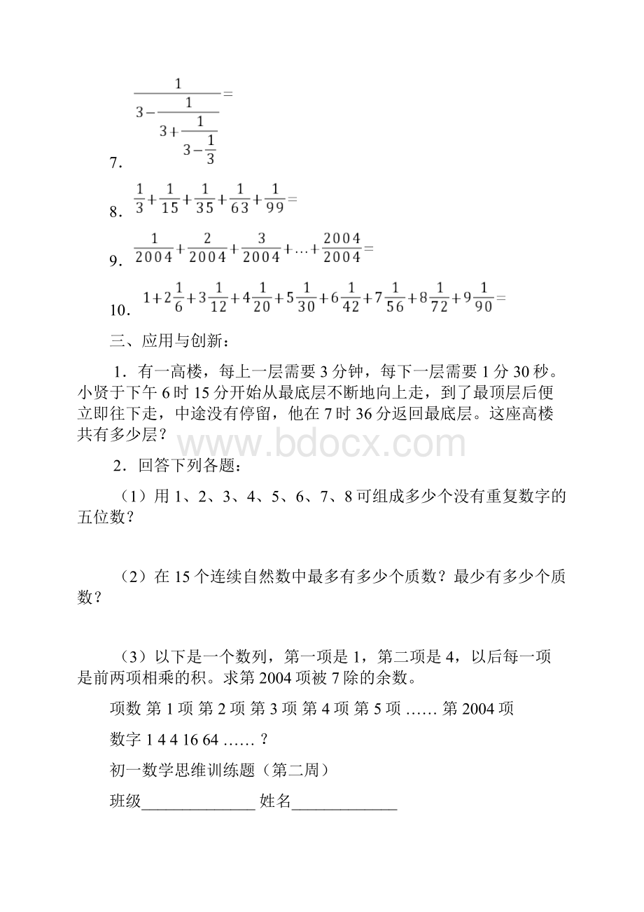 初一数学思维训练题总.docx_第2页