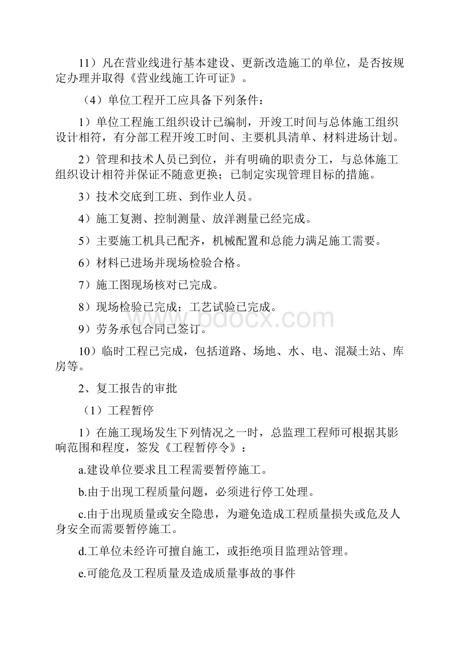 监理工作制度和流程精品.docx_第3页