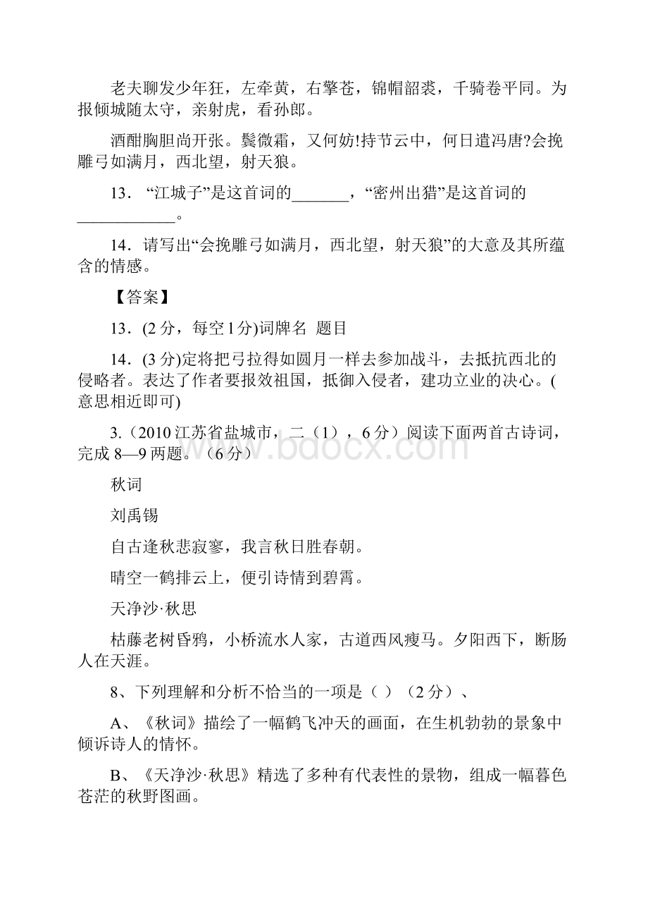 中考语文真题汇编9 专题九 诗词鉴赏.docx_第2页