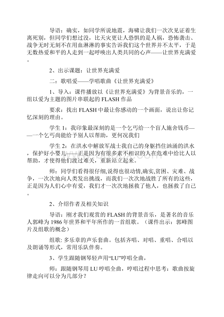 最新《让世界充满爱》教案资料.docx_第3页