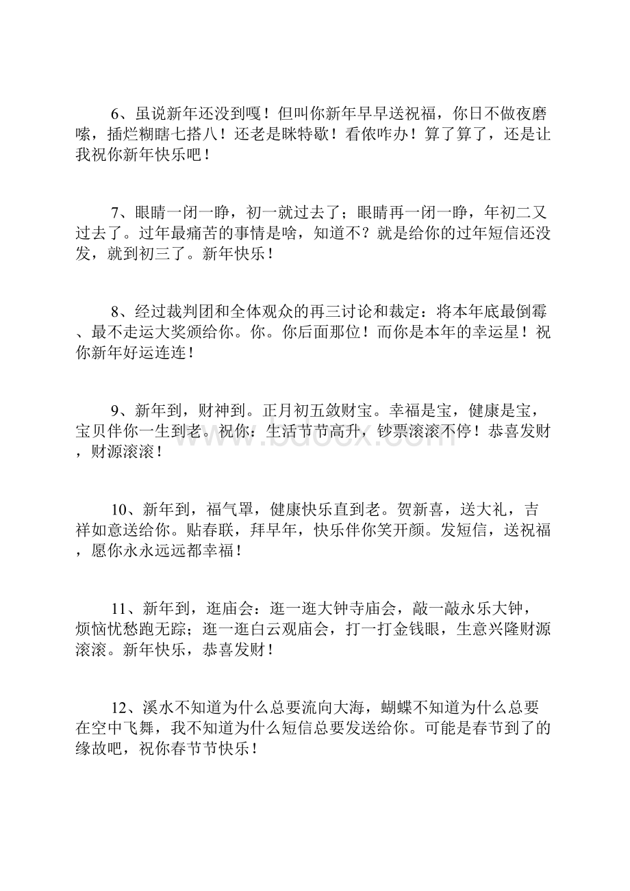 春节学生送给教师的祝福语共2篇.docx_第2页