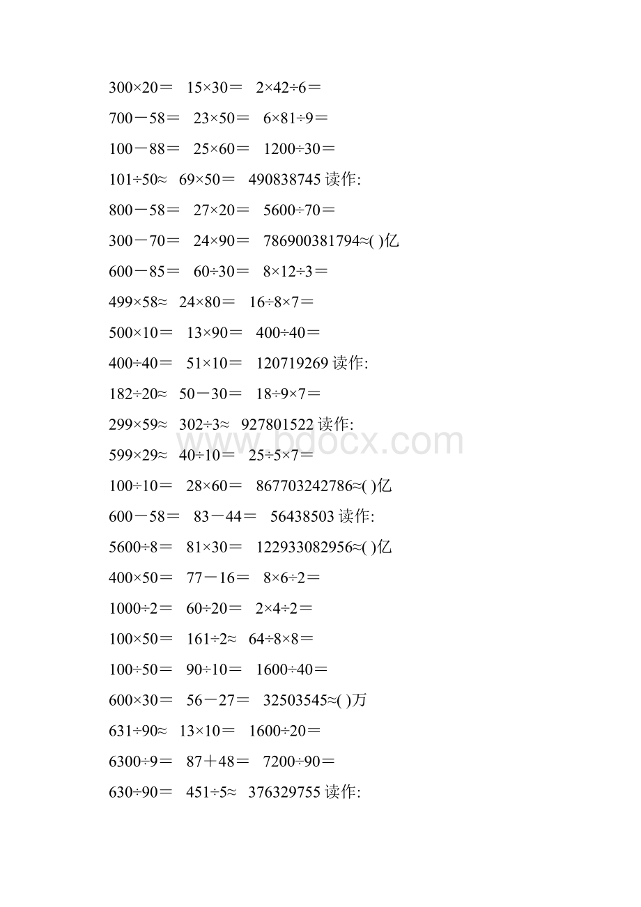精编小学四年级数学上册口算题卡508.docx_第2页