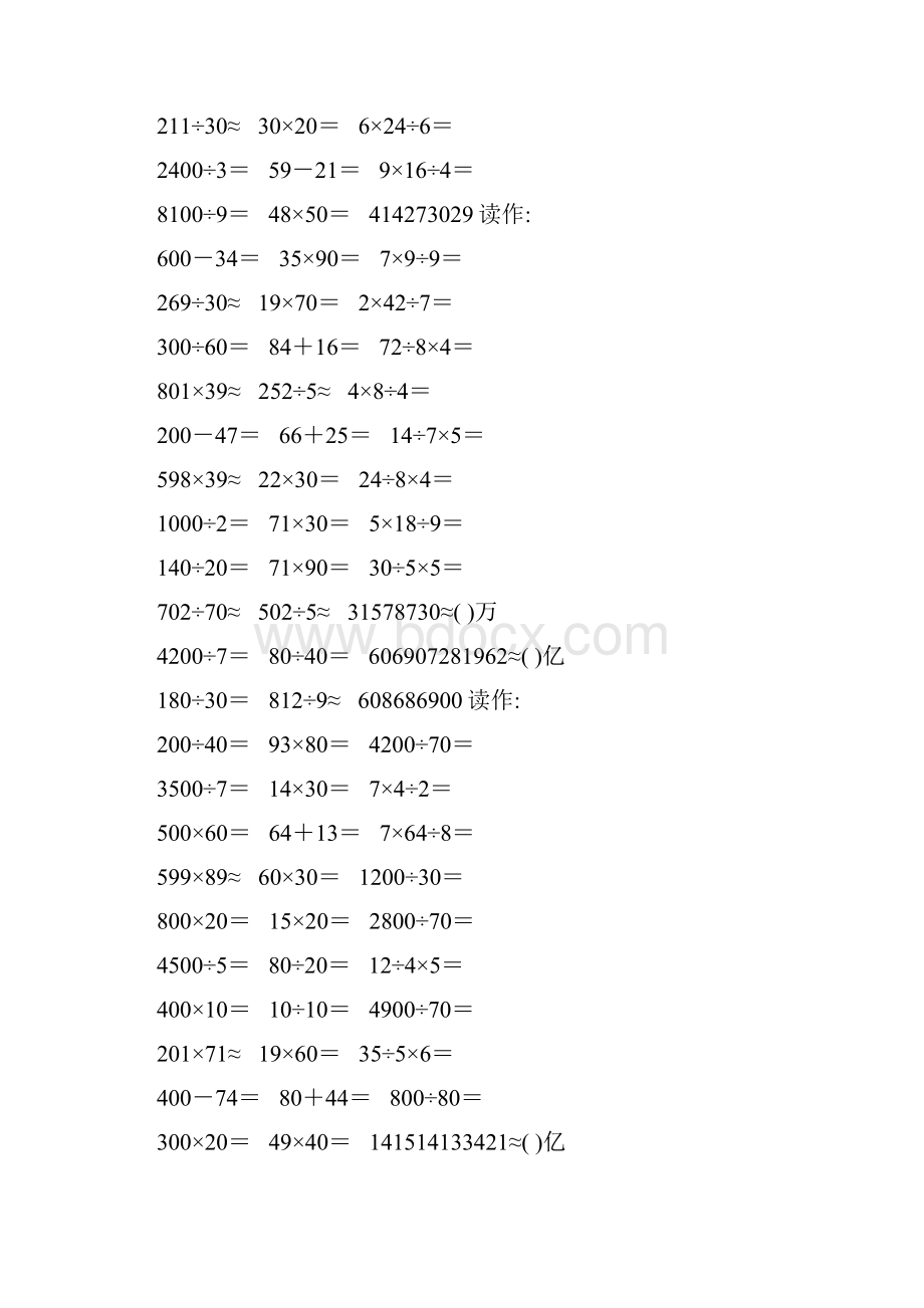 精编小学四年级数学上册口算题卡508.docx_第3页