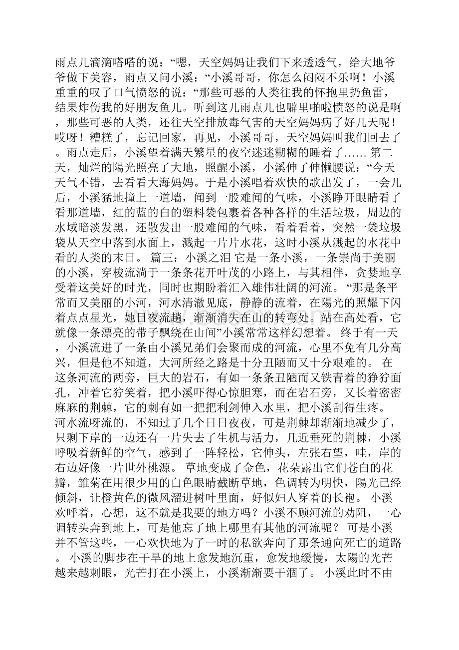 关于小溪的作文.docx_第2页