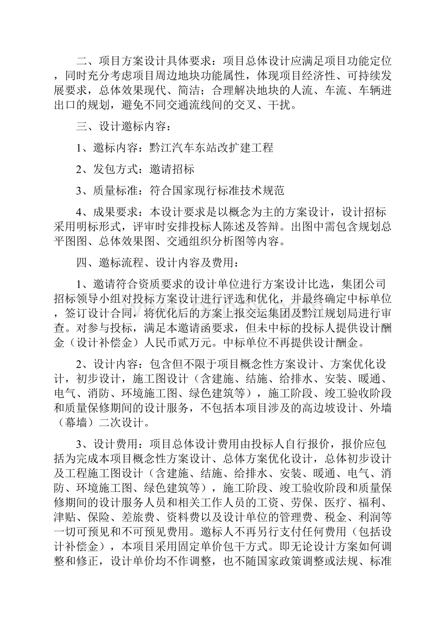 黔江汽车东站改扩建工程方案设计邀标书重庆渝运集团.docx_第3页