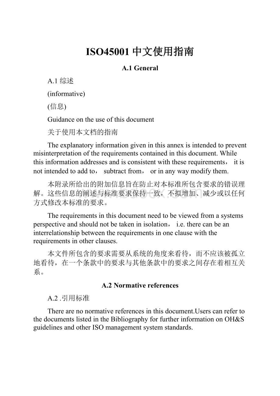 ISO45001中文使用指南.docx_第1页