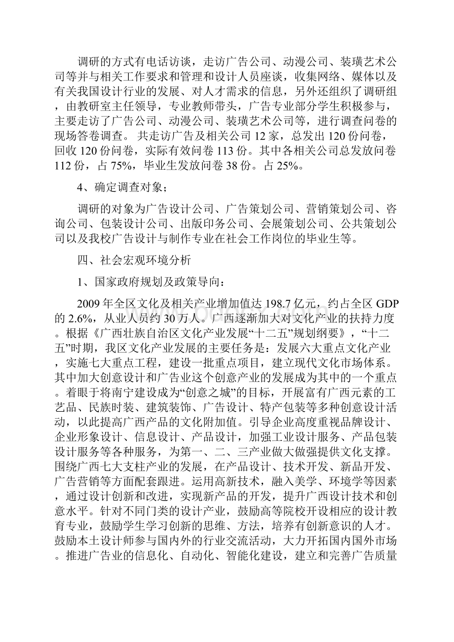 广西广告设计与制作专业人才需求调研报告.docx_第2页