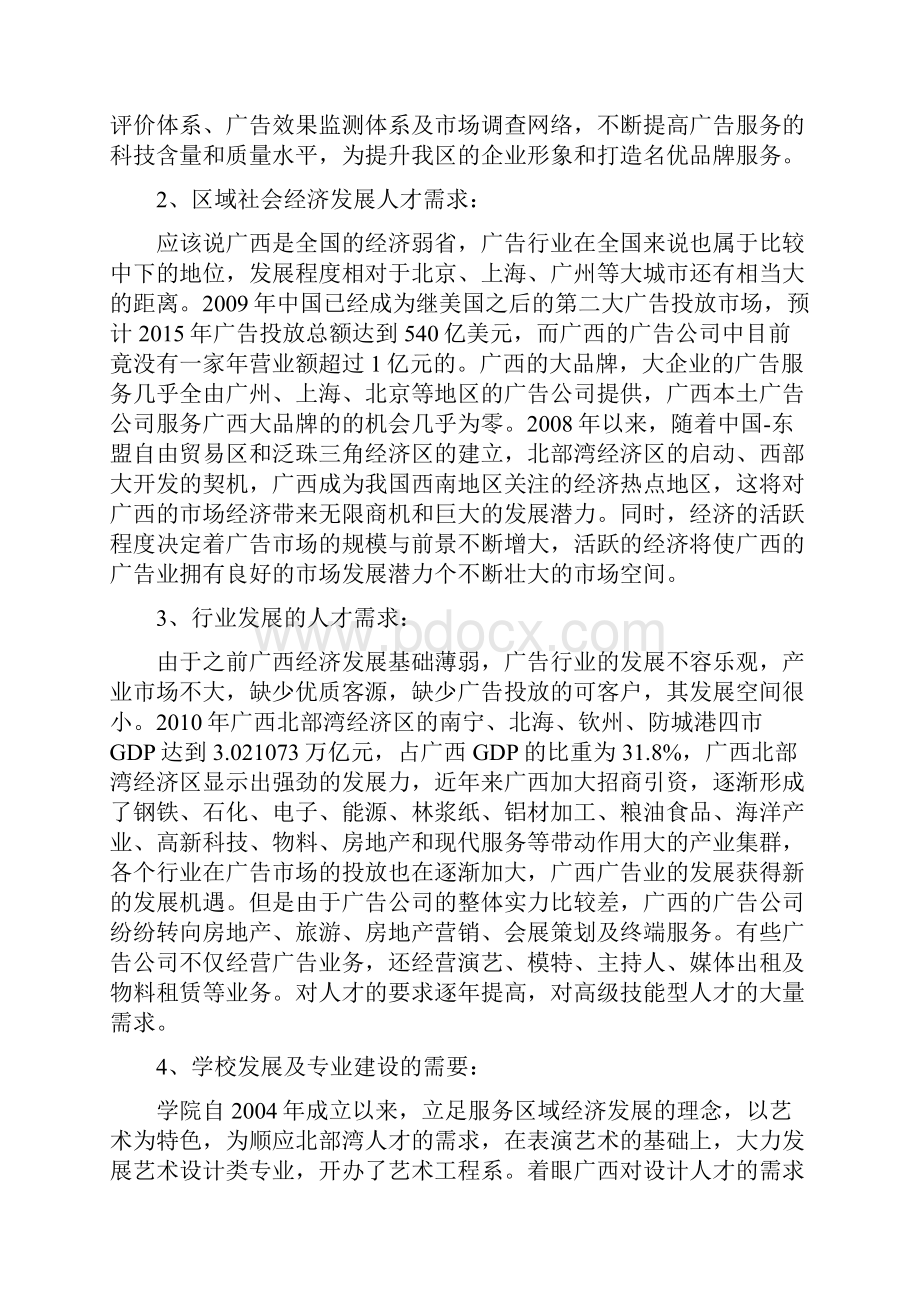 广西广告设计与制作专业人才需求调研报告.docx_第3页