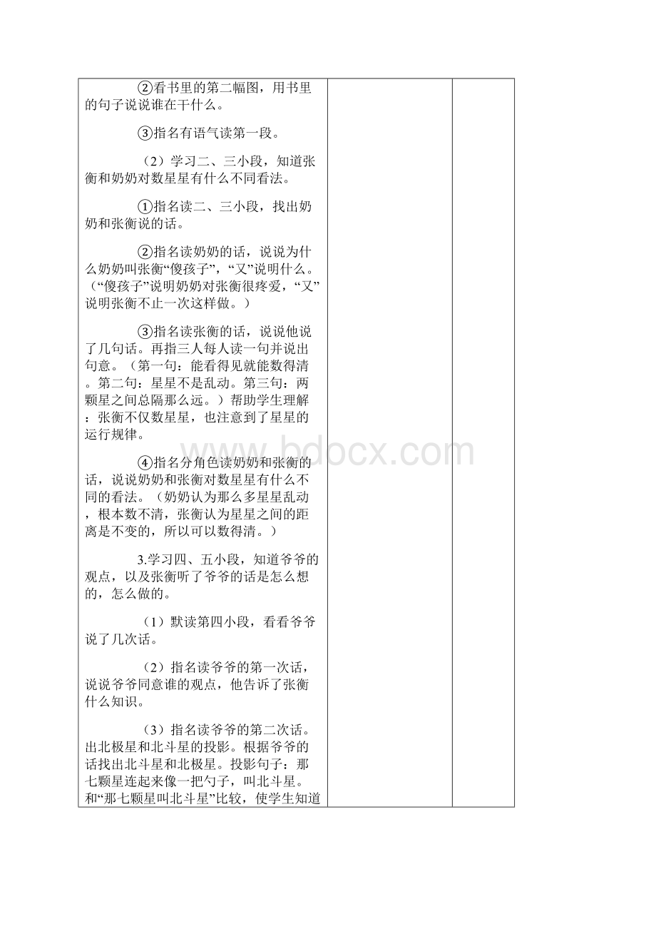 小学语文二年级下册教案集体备课.docx_第3页