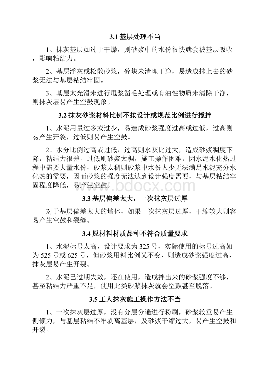 工程防空鼓开裂施工方案.docx_第3页