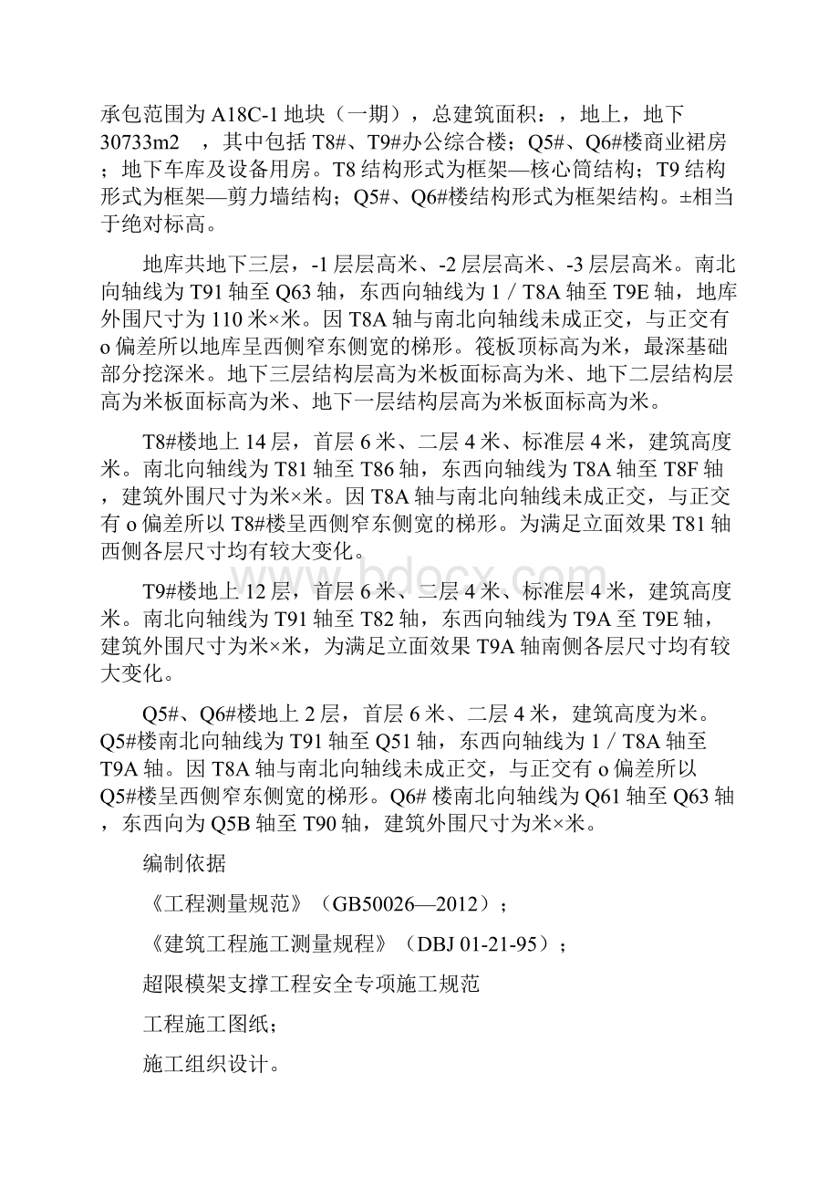 高支架监测记录.docx_第2页