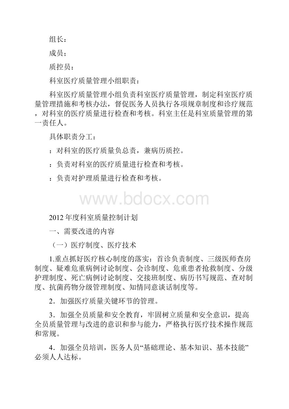 医疗质量持续改进记录表格本.docx_第2页