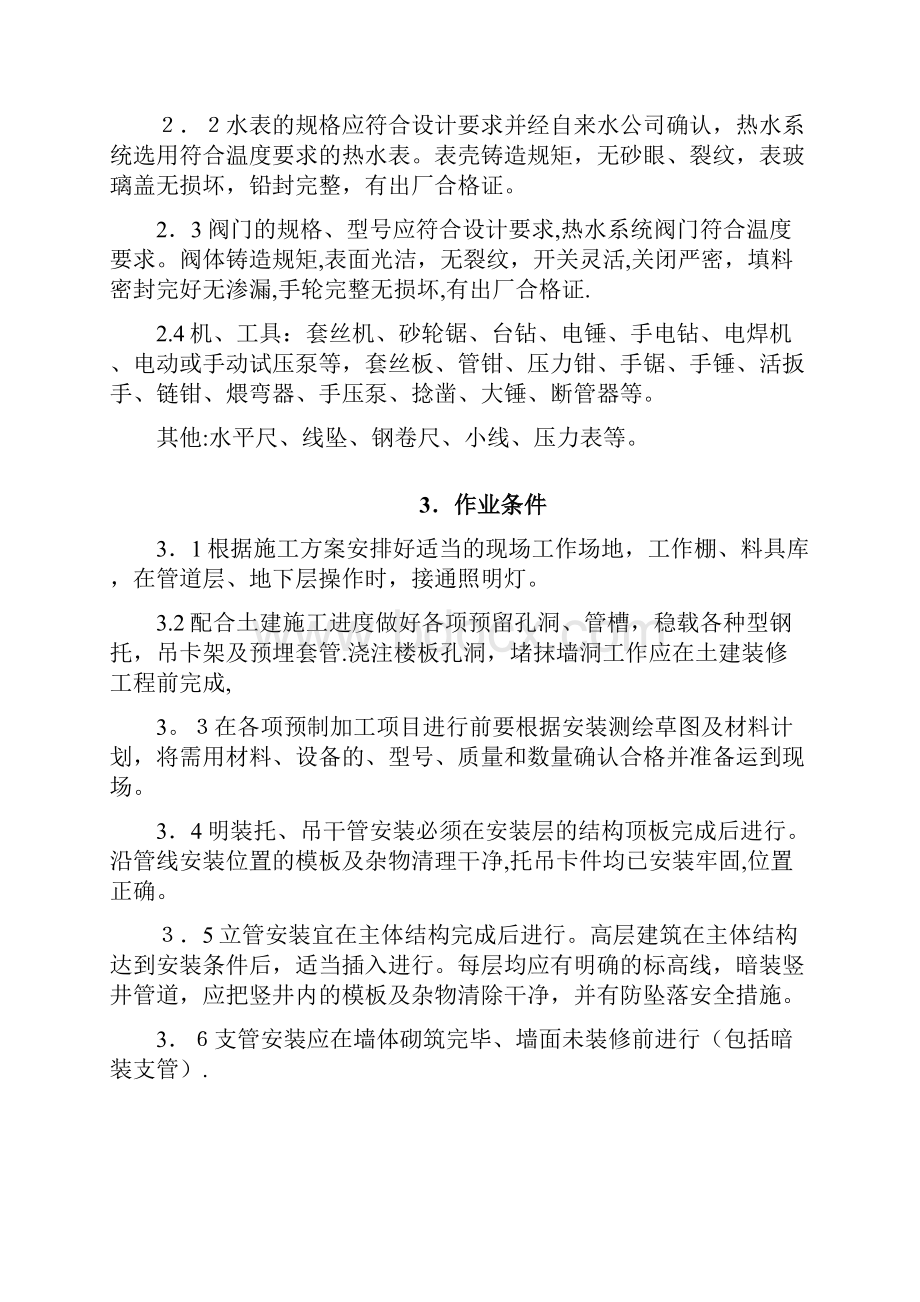 给水镀锌钢管施工方案.docx_第3页