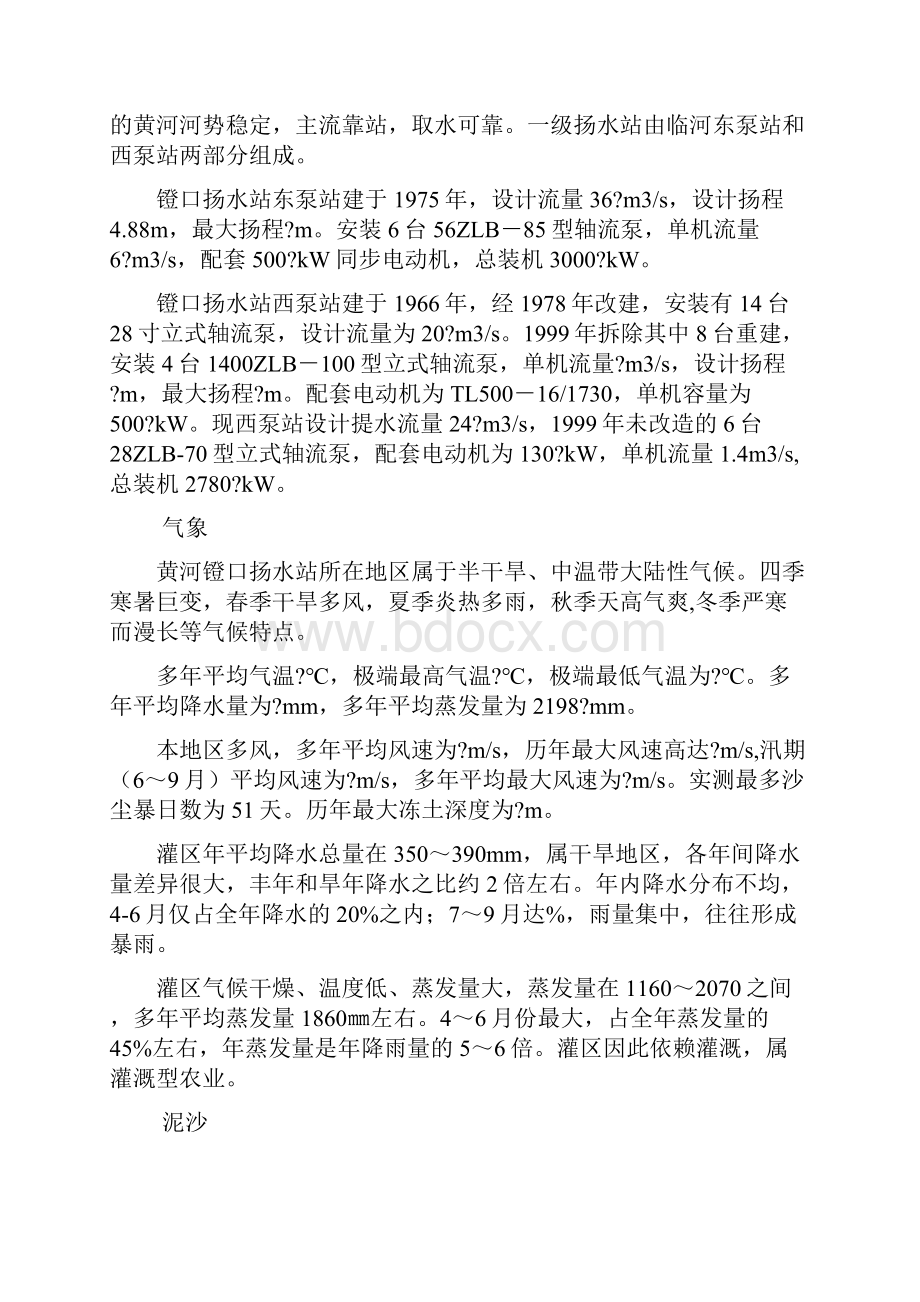 自由侧翻式拍门及附属设备采购招标文件技术部分.docx_第3页